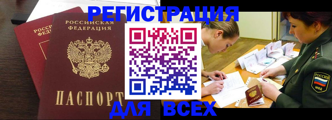 купить прописку в Нерчинске